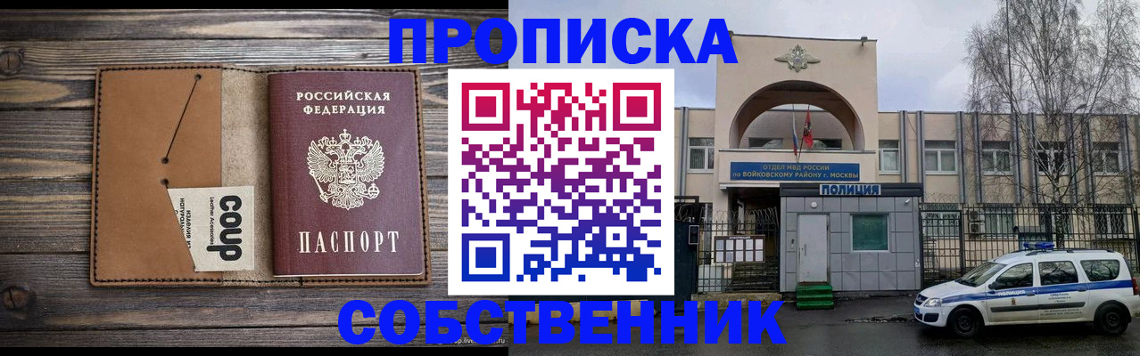 прописка от собственника в Карелии
