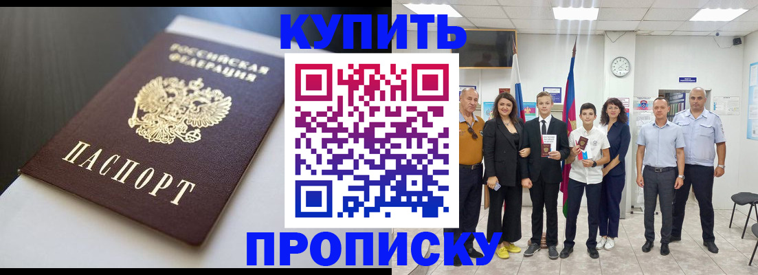купить прописку в Карелии