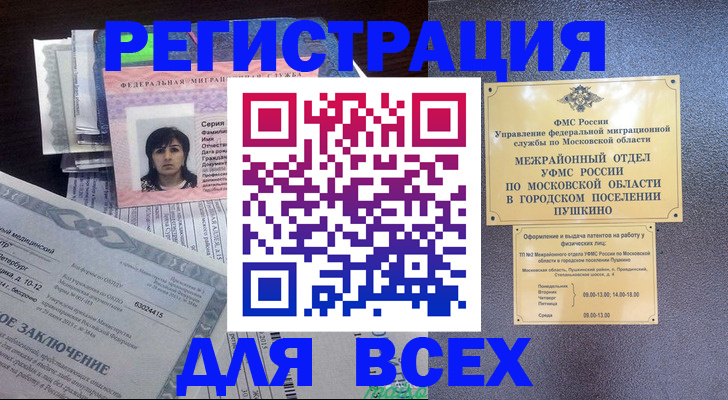 временная прописка в Карелии