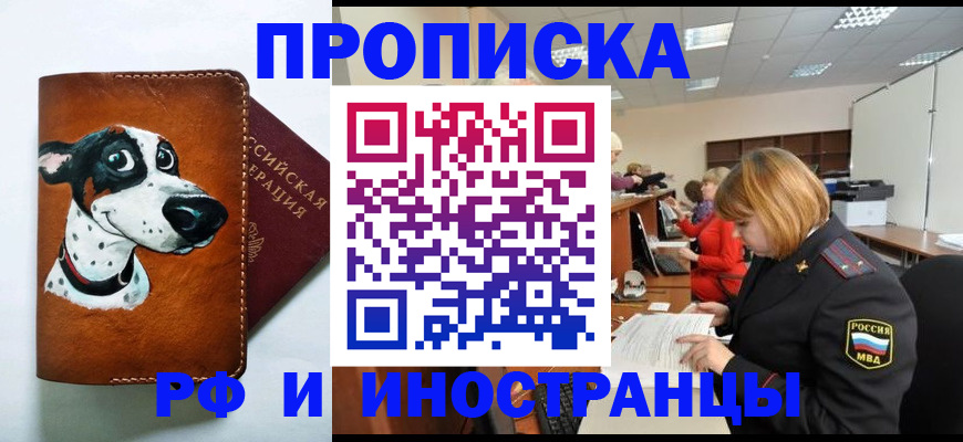 прописка для работы в Карелии