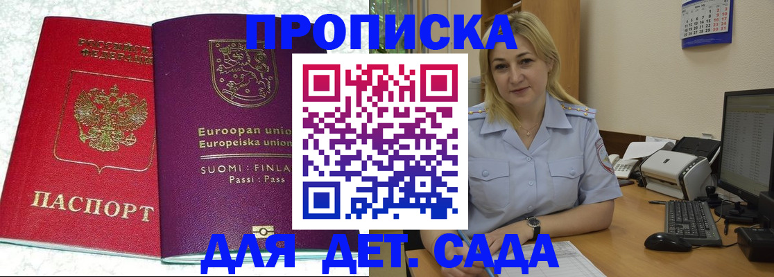 прописка для работы в Карелии